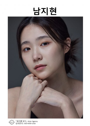 남지현