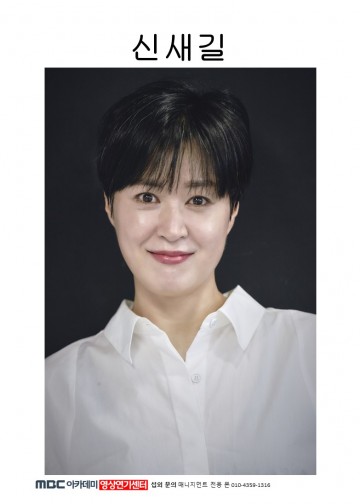 신새길